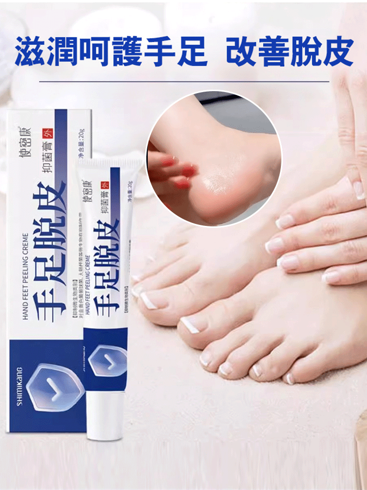 【一抹光滑】手足脫皮抑菌膏