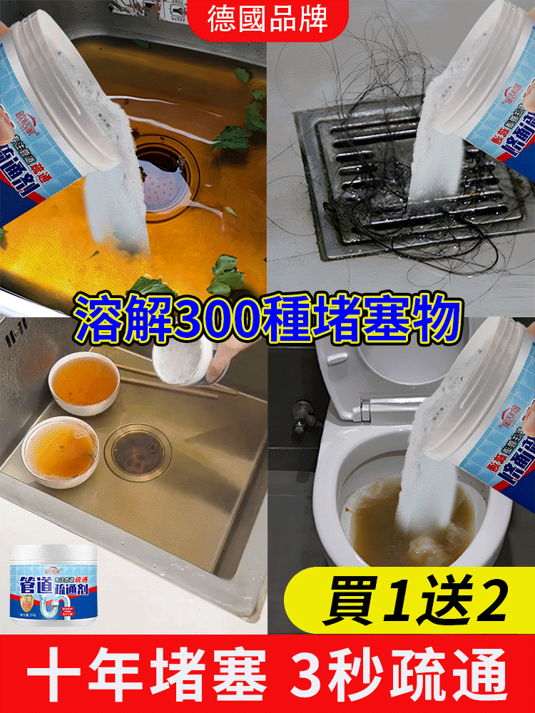 【疏通率99%】強力管線疏通劑