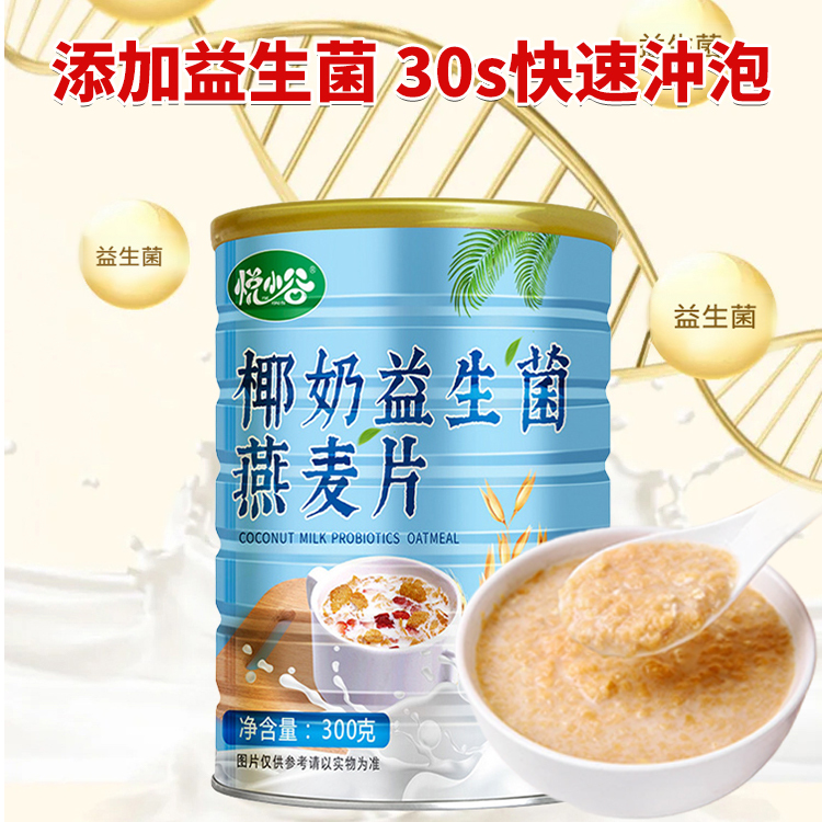 椰奶益生菌燕麥片