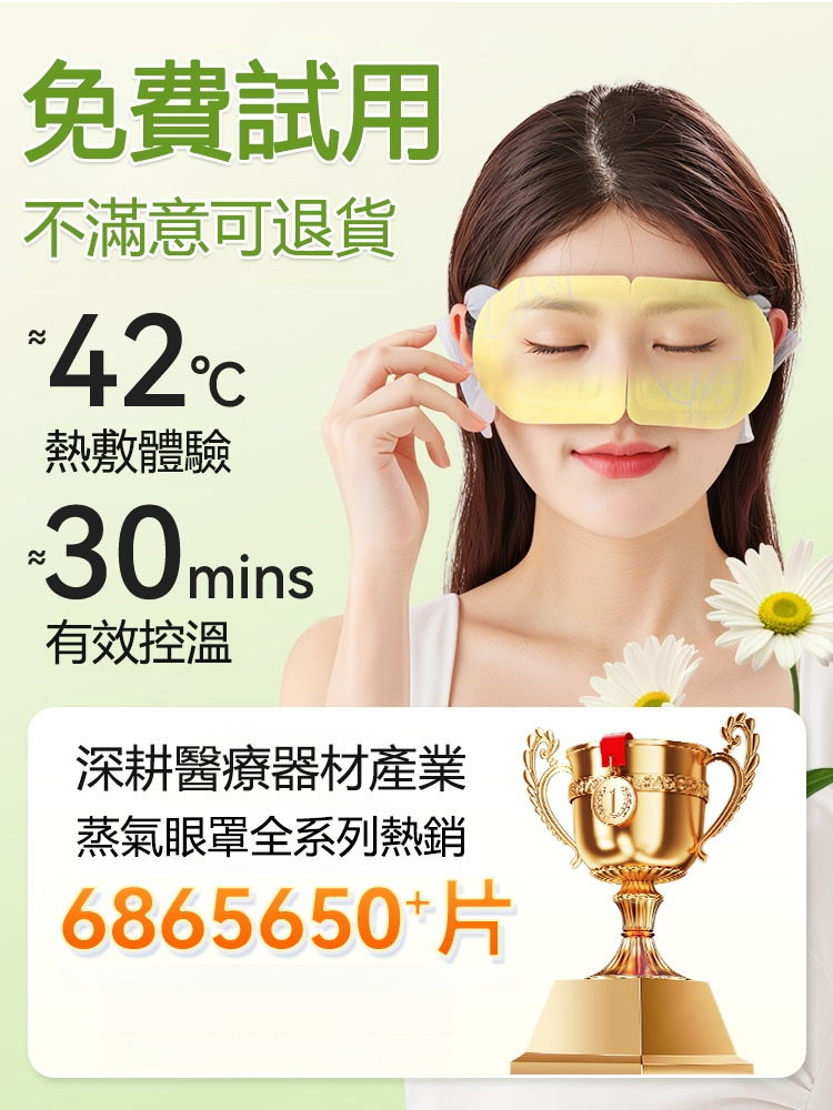 【七天還你光明】葉黃素艾草蒸氣眼罩