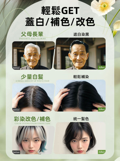 新升級單劑植物護染膏