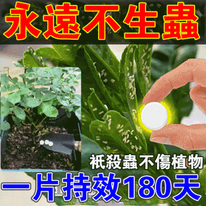 園藝防蟲片