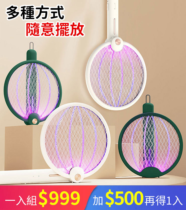 【官方站】智能二合一強力滅蚊燈