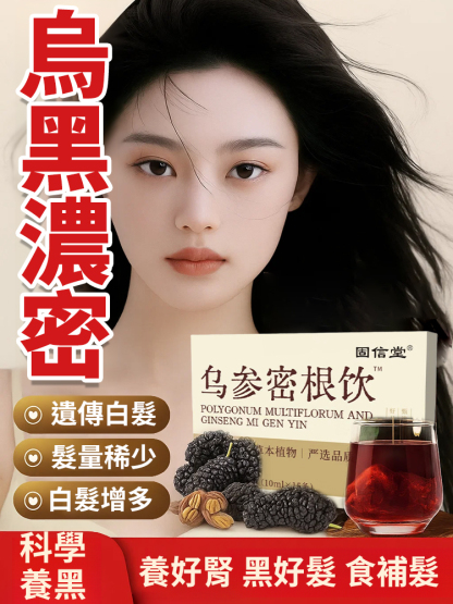 植物草本秘方烏參密根飲