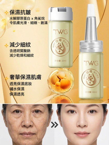 膠原倉撫紋填充酵母蛋白精華液