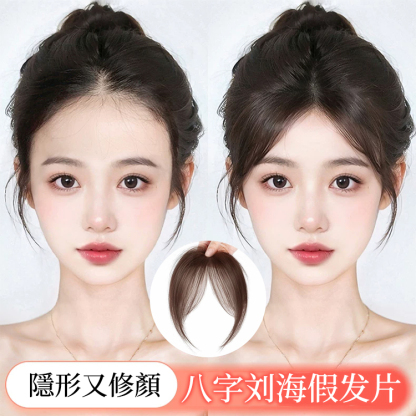 【瞬間年輕20歲】3d八字瀏海假髮片