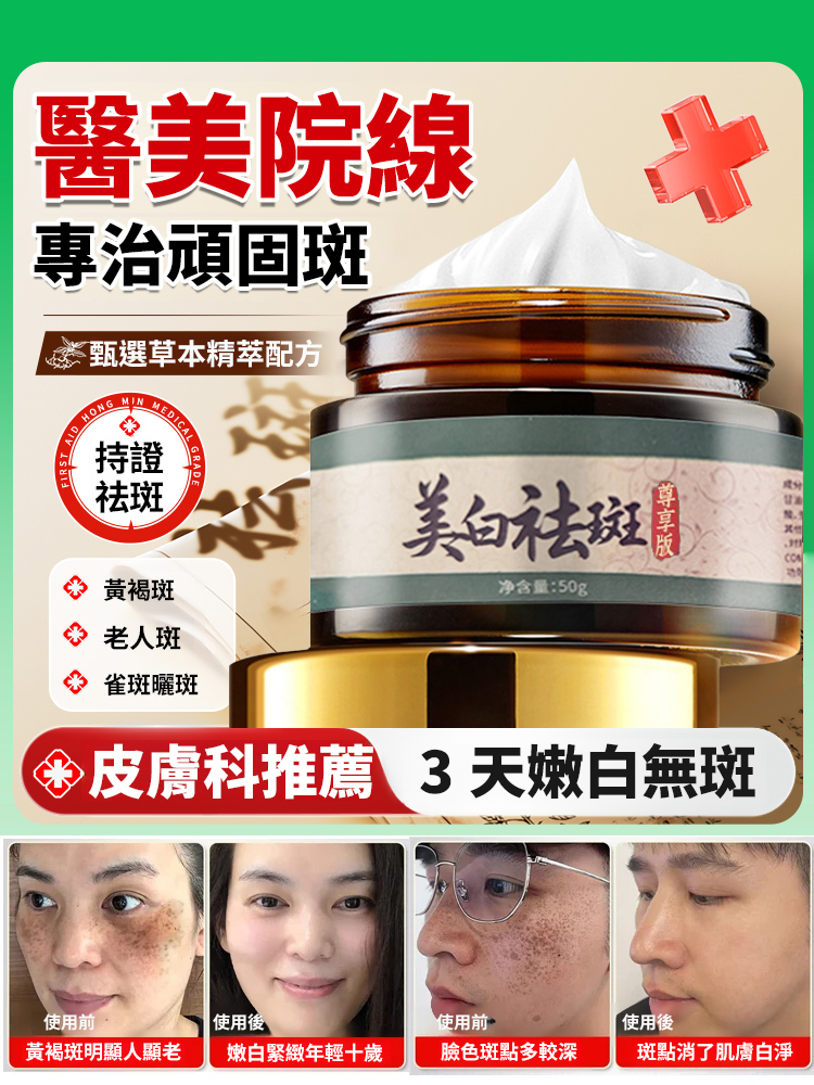 美白強效祛斑霜濃縮版