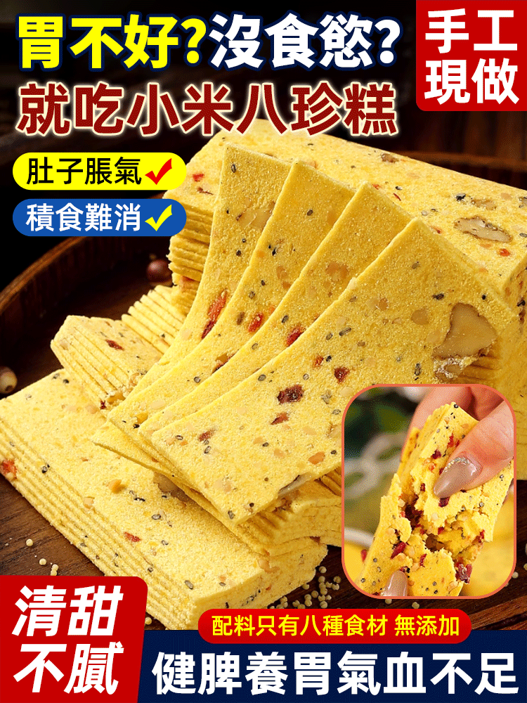 無蔗糖小米千層八珍糕