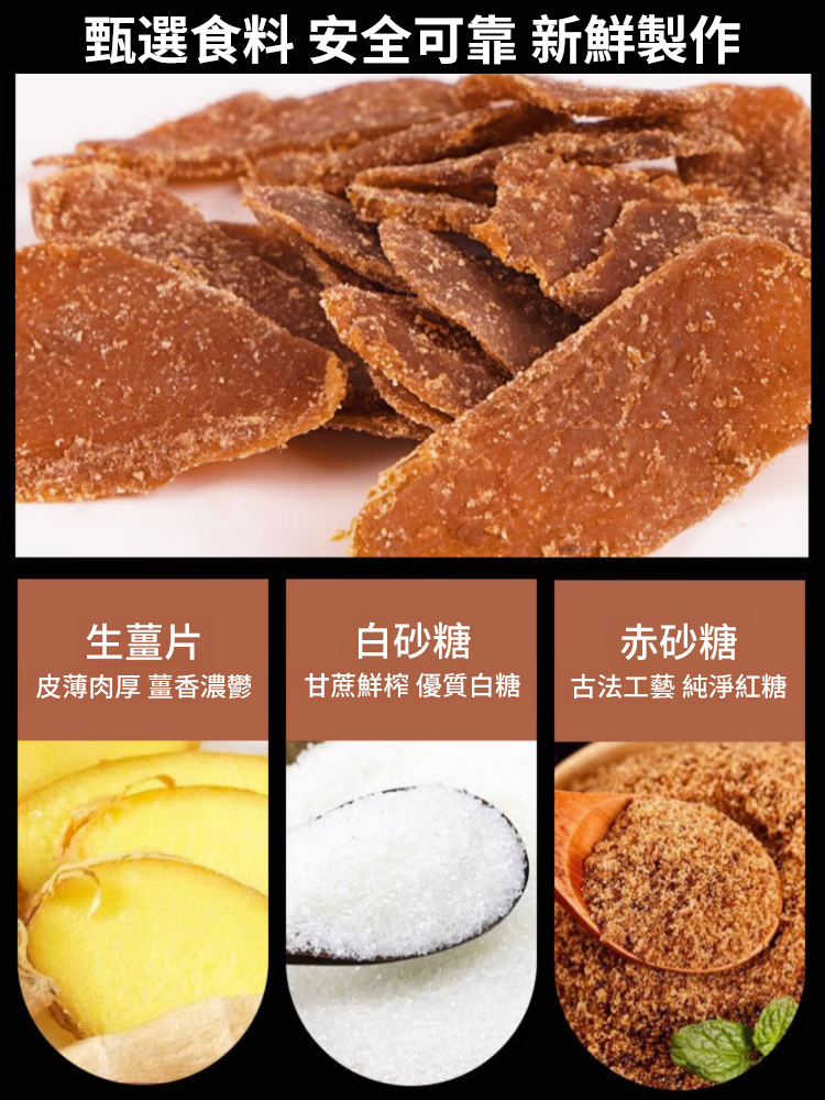 即食驅寒暖胃補氣血紅糖薑片