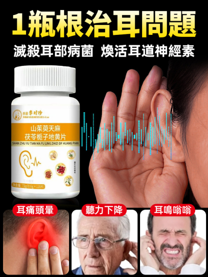 山茱萸天麻茯苓梔子地黃片