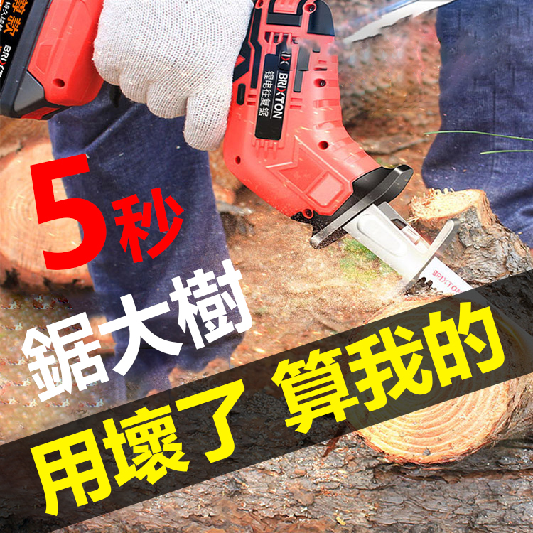 充電式馬刀往復鋸