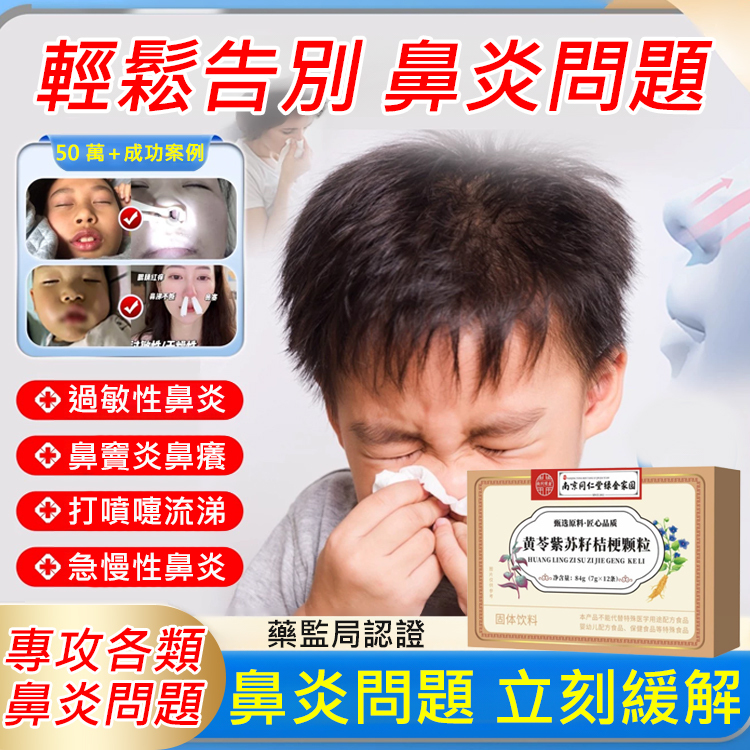 黃苓紫蘇籽桔梗顆粒