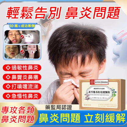 黃苓紫蘇籽桔梗顆粒