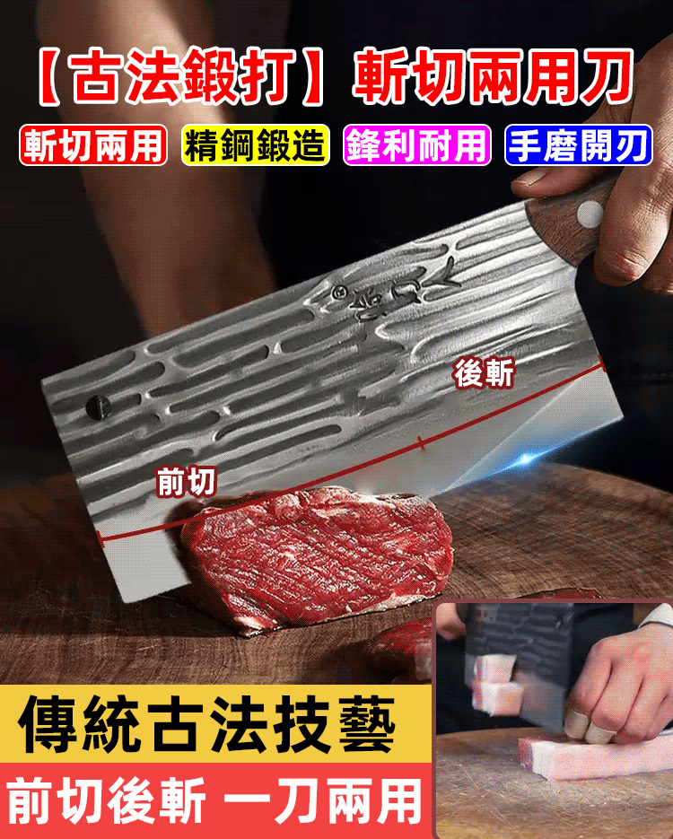 【古法鍛打】斬切兩用刀
