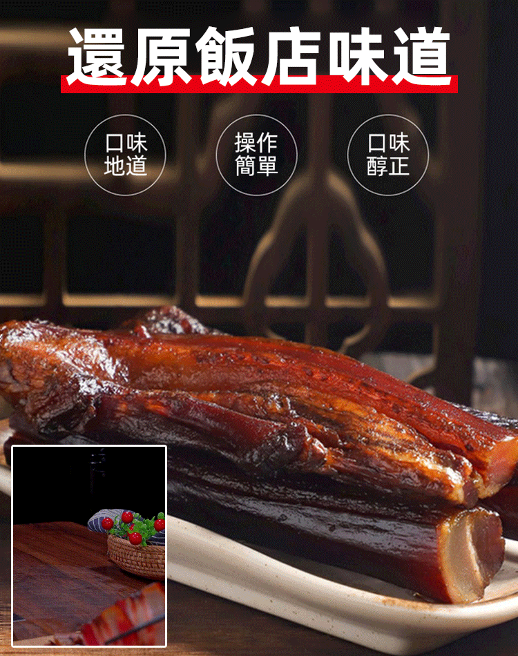 太白醬肉醃料