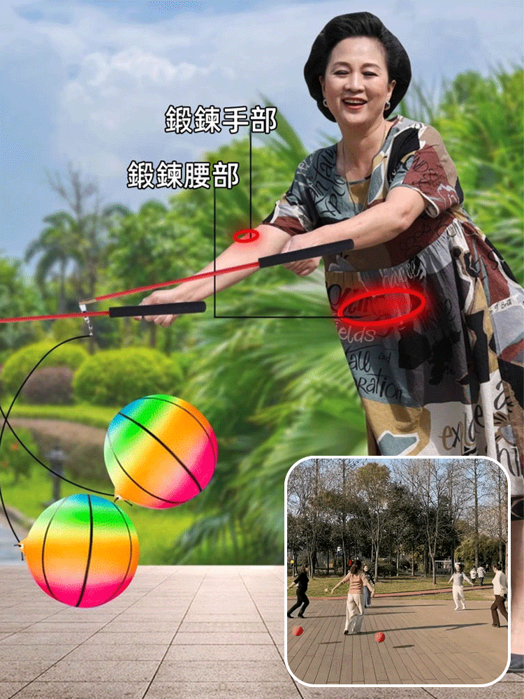 中老年運動專用健身甩甩彈力球