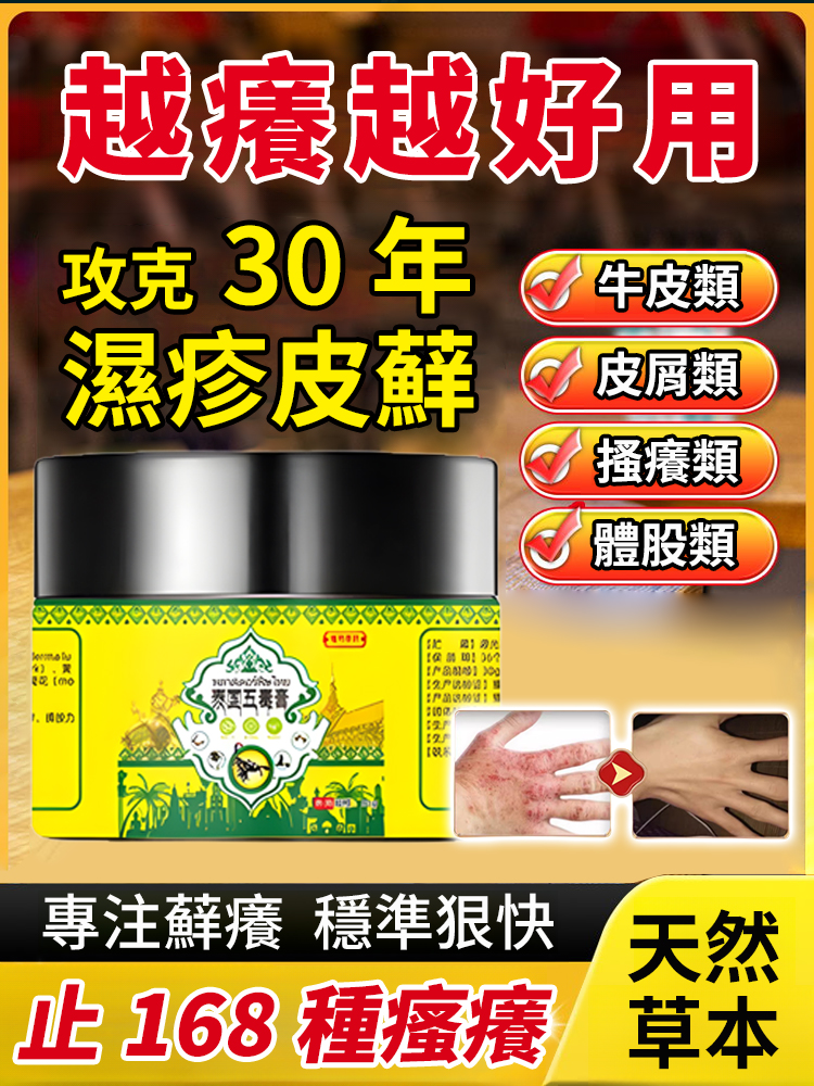 泰國五毒膏