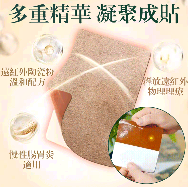 【禦醫生療胃】紅外理療胃貼