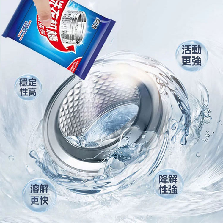洗衣機槽清潔劑