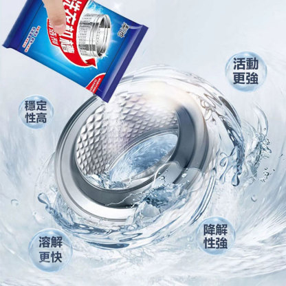 洗衣機槽清潔劑
