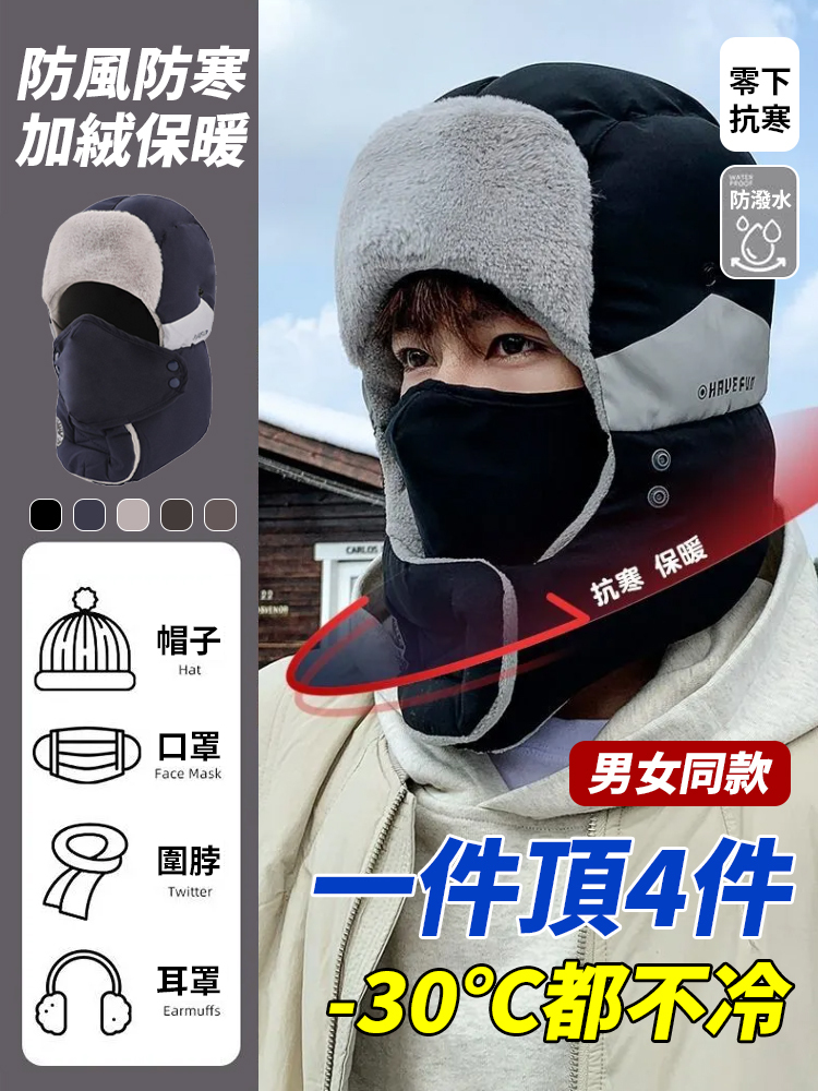 防風護耳戶外防寒帽