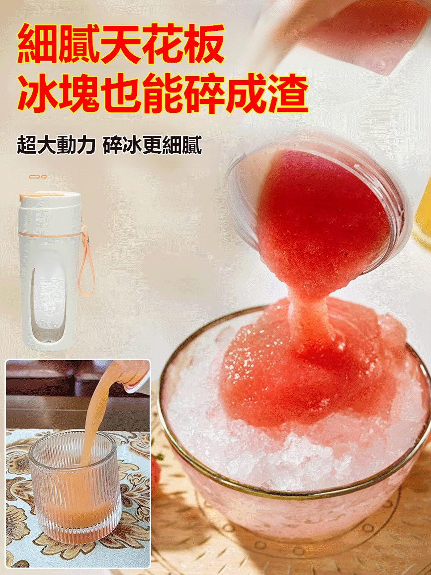 攜帶式無線榨汁杯