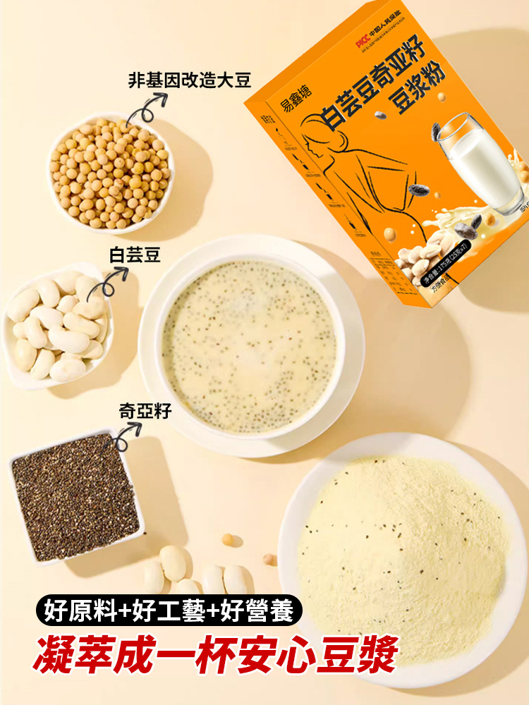 【降糖減脂】奇亞籽豆漿代餐粉