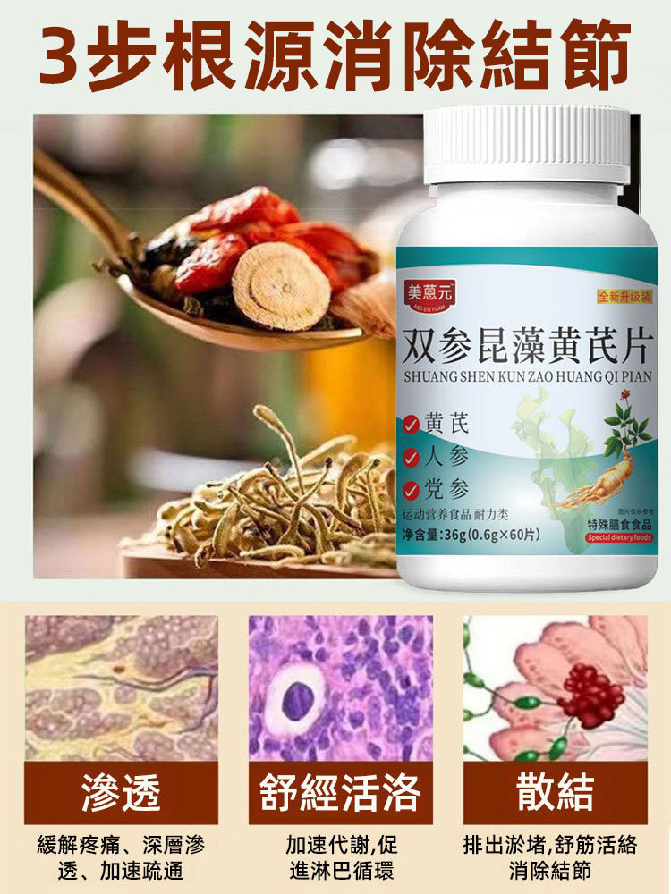 雙參昆藻黃耆片