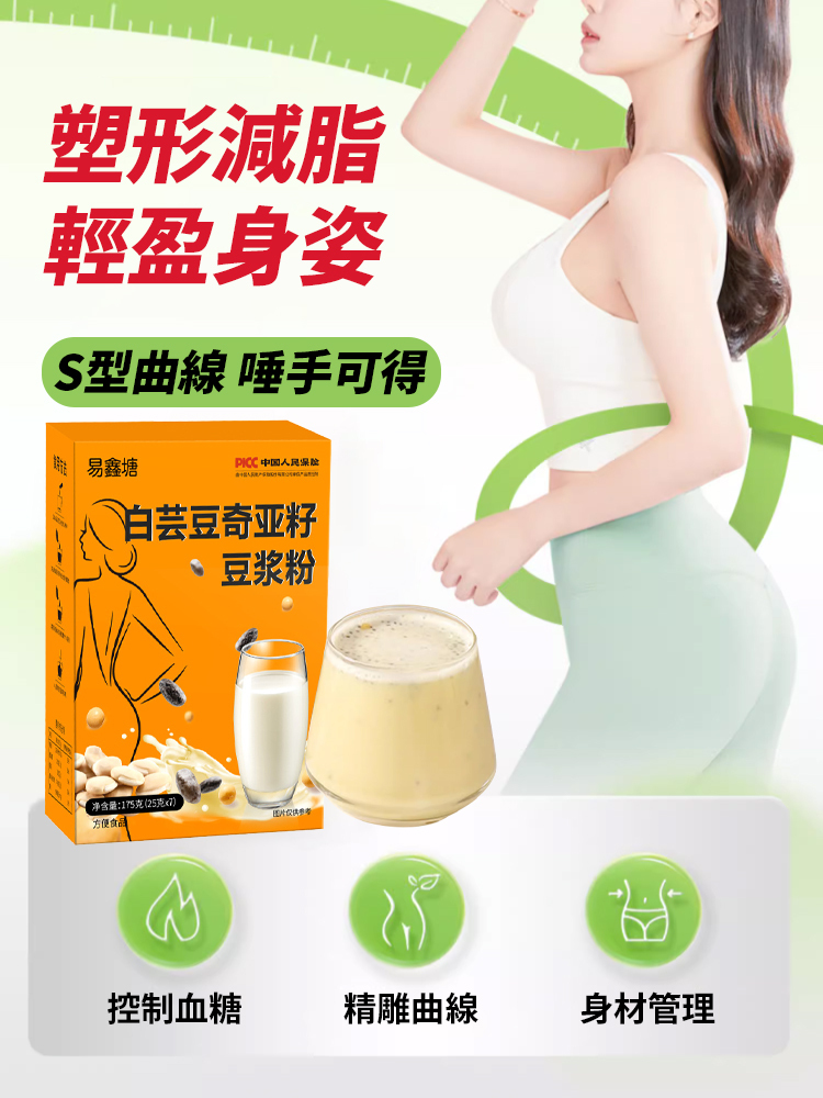【降糖減脂】奇亞籽豆漿代餐粉