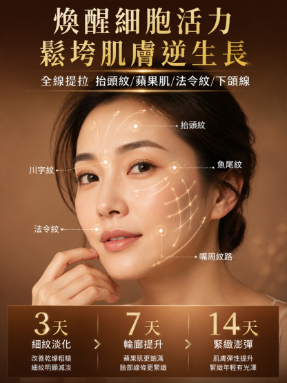人參黃金抗皺精華液