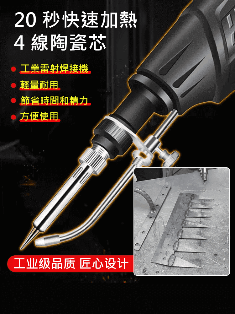 內熱式工業級雷射電焊工具