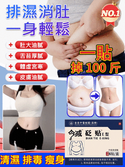 中醫藥祛濕穴位砭貼