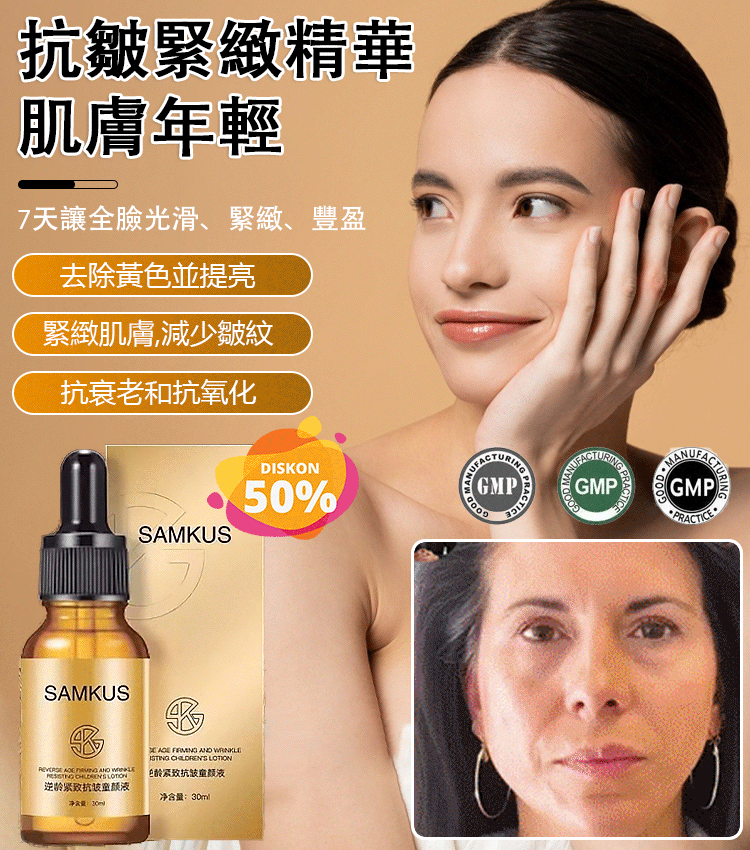 【一抹撫紋】緊緻抗皺童顏液