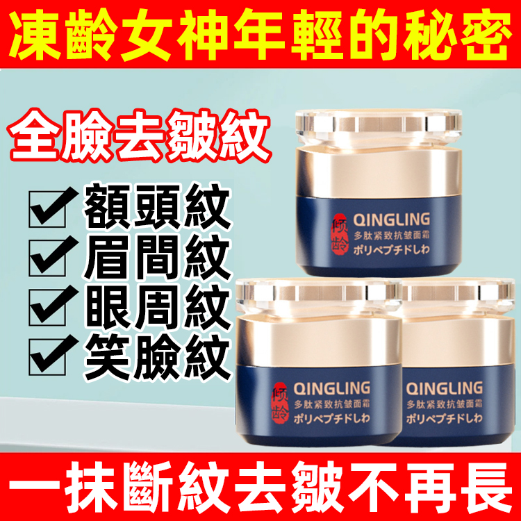 多肽緊致提拉抗皺面霜