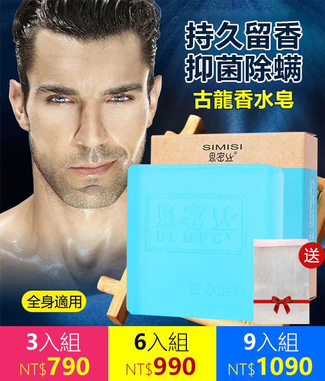 男士專用古龍香水精油皂