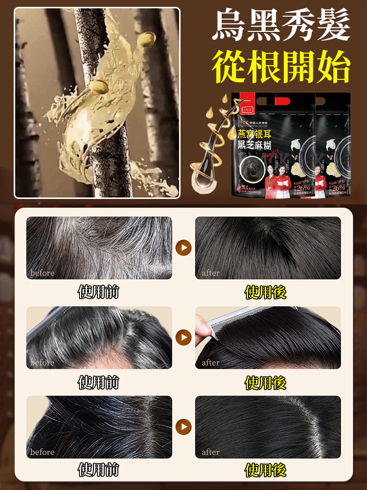 【美容黑髮】燕窩銀耳黑芝麻糊