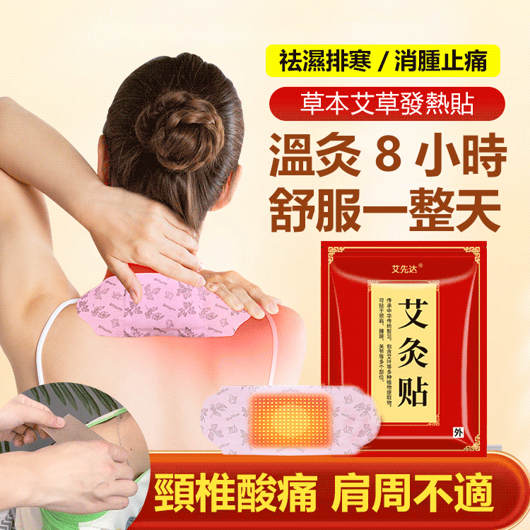 【吳醫師力薦】草本精粹艾草发热贴