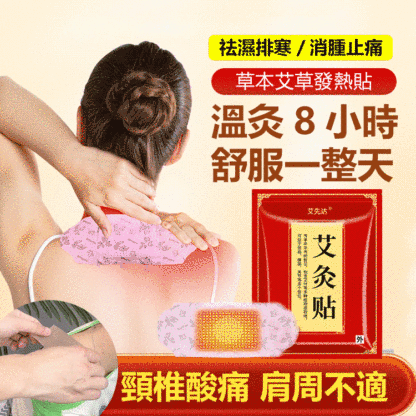 【吳醫師力薦】草本精粹艾草发热贴