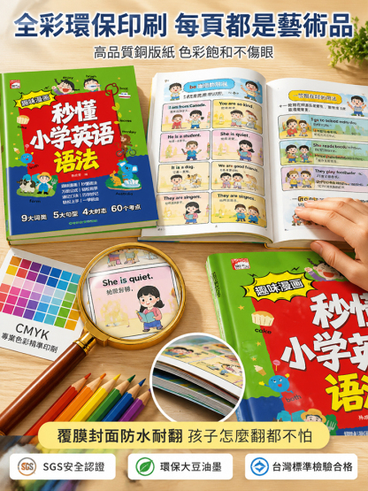 趣味漫畫秒懂小學英語語法
