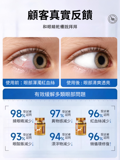 明目護眼中藥草本杞菊鹿眼丸