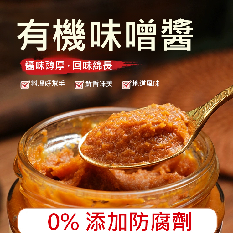 日式有機味噌醬