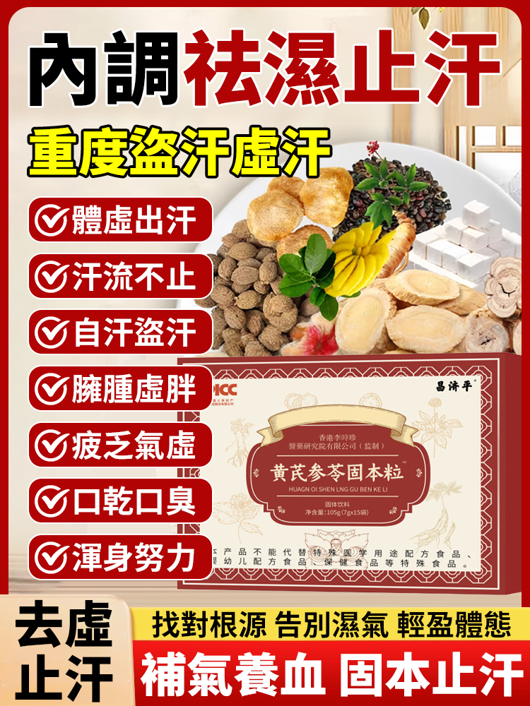 草本黃耆苓固本顆粒