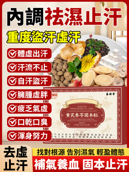 草本黃耆苓固本顆粒