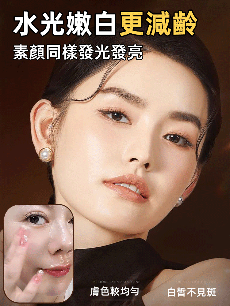 美白淡斑精華液