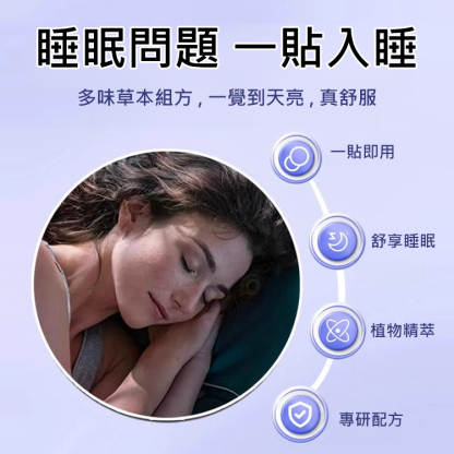 【安睡整晚】失眠穴位壓力刺激貼