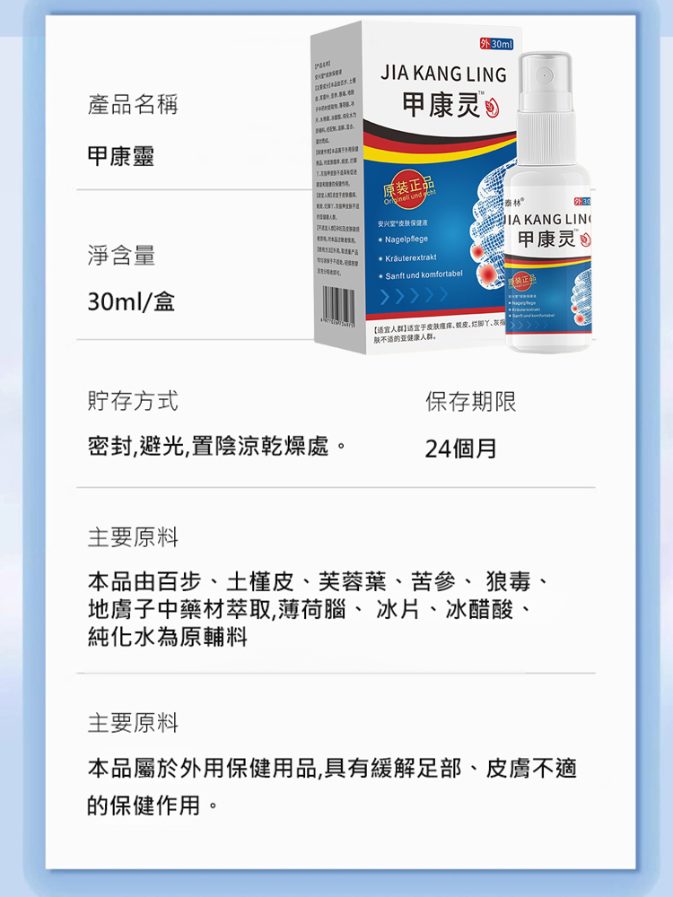 【3天去灰甲】甲康靈