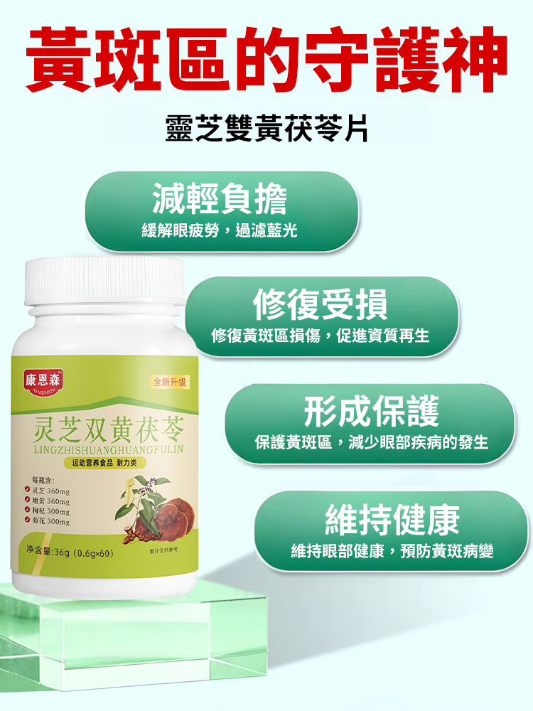 靈芝雙黃茯苓片