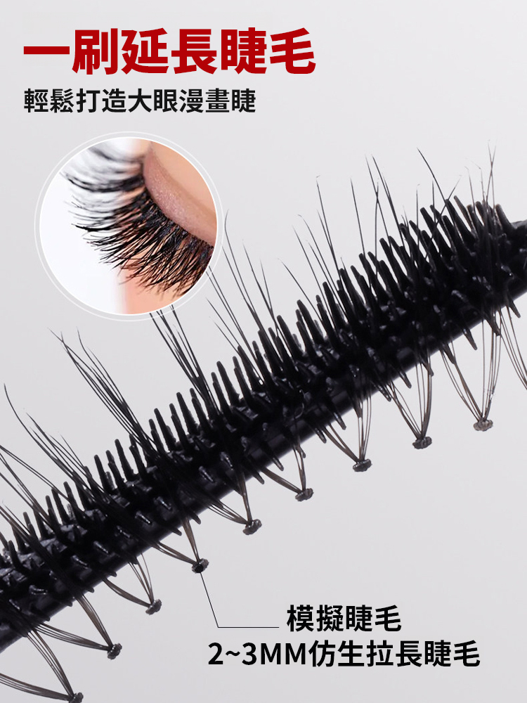 蝶衣纖翹睫毛膏