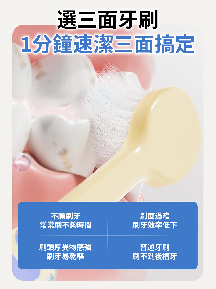 高檔輕三面軟毛包裹式三頭牙刷套裝
