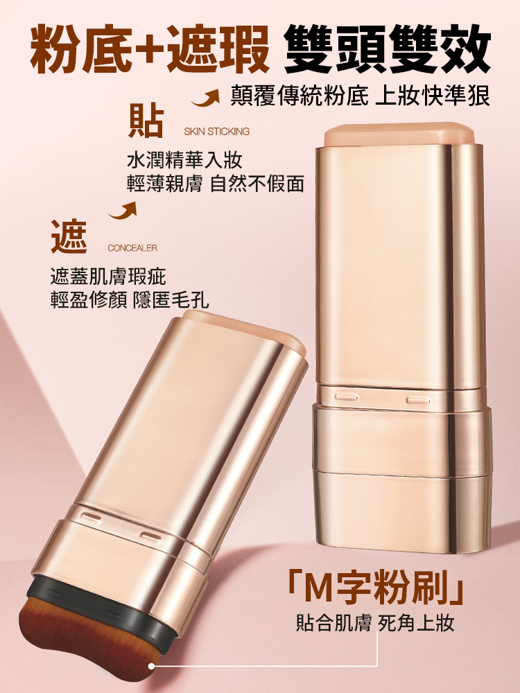 雙頭粉底棒